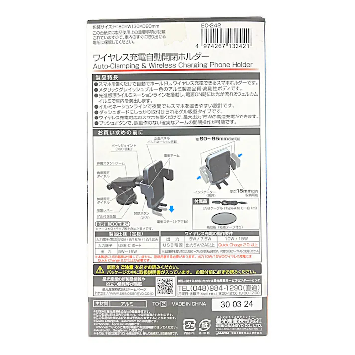 星光産業 EXEA ワイヤレス充電自動開閉ホルダー 吸盤 EC-242