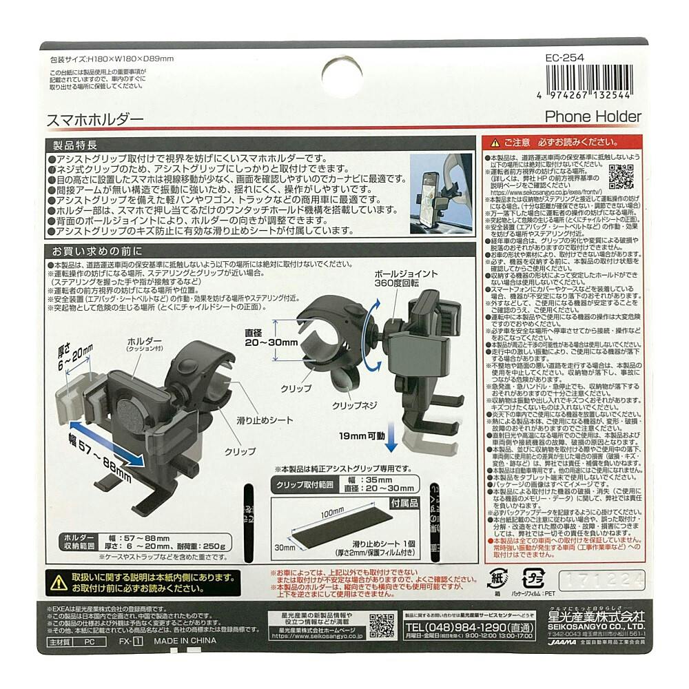 星光産業 EXEA スマホホルダー | アクセサリー 通販