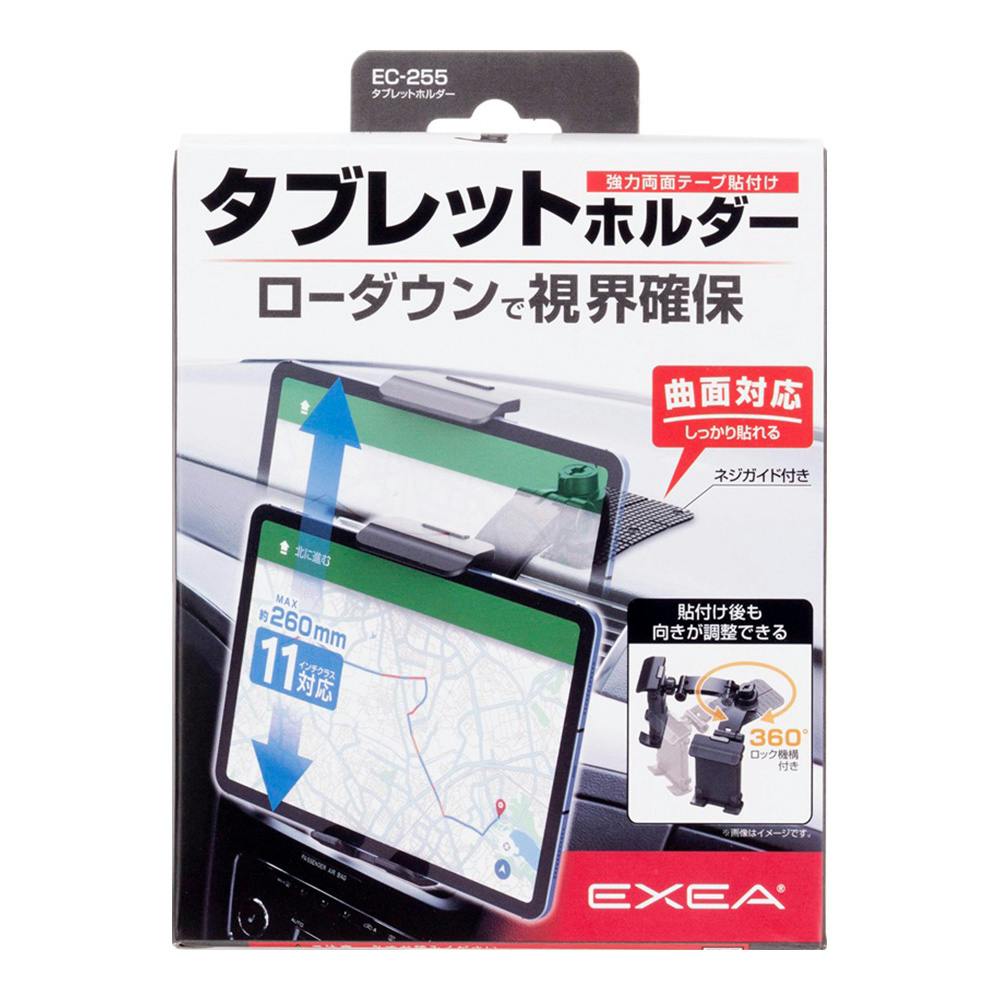 星光産業 EXEA タブレットホルダー 携帯電話用品 星光産業 EXEA タブレットホルダー 携帯電話用品