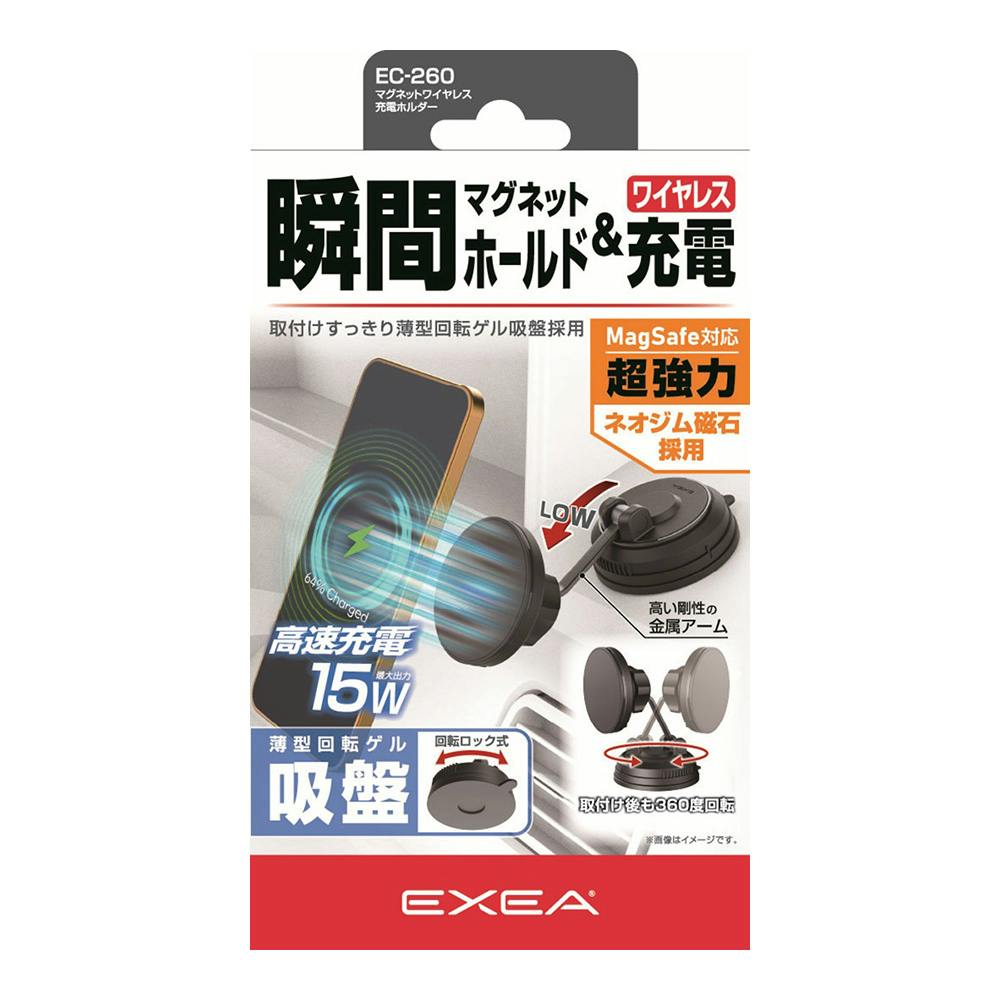 星光産業 EXEA マグネットワイヤレス充電ホルダー EC-260