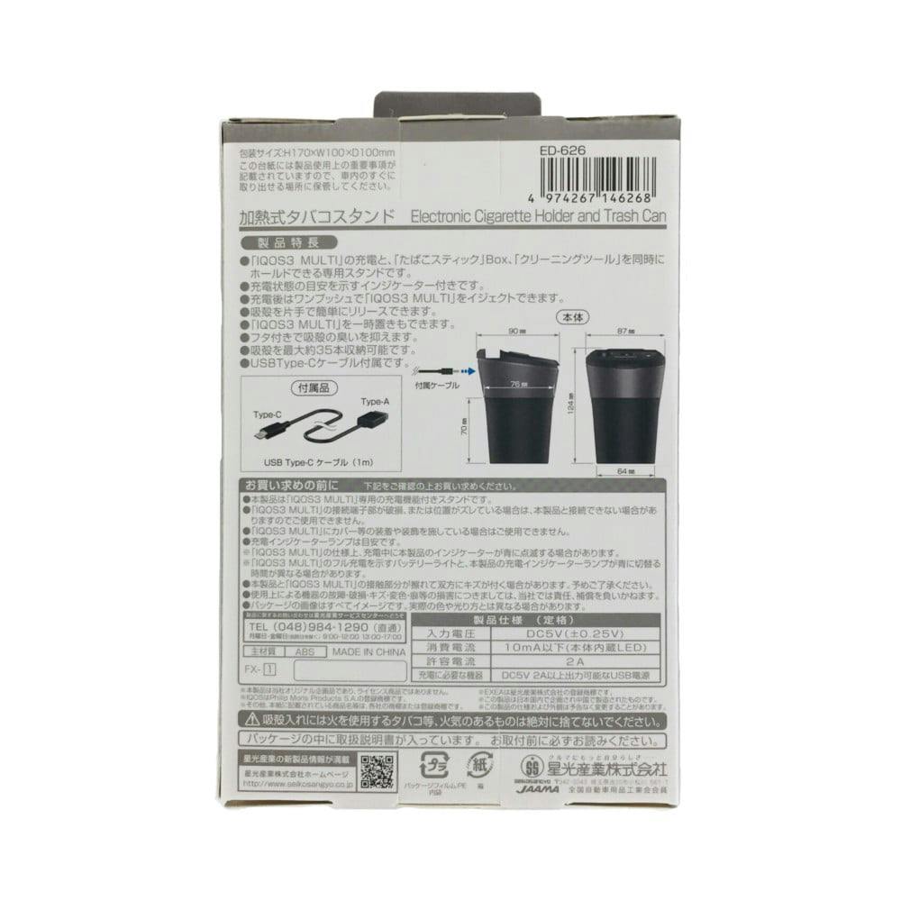 星光産業 EXEA 加熱式タバコスタンド ED-626(販売終了 星光産業 EXEA 加熱式タバコスタンド ED-626(販売終了