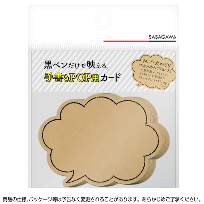 手書きPOP用カード 吹出し型 クラフト