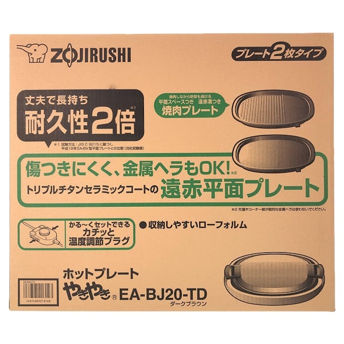 象印 ホットプレート EABJ20-TD(販売終了)