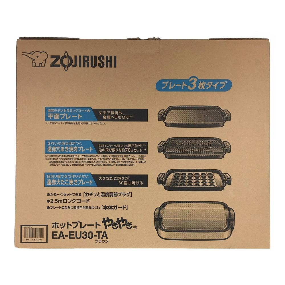 気ままなリスさま専用ZOJIRUSHI EA-EU30-TA ホットプレート