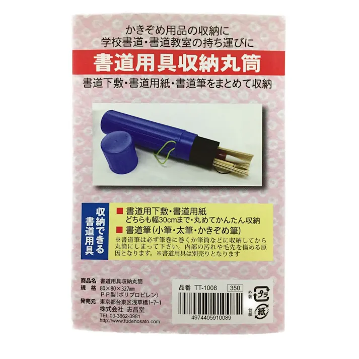 志昌堂 書道用具収納 丸筒 アオ