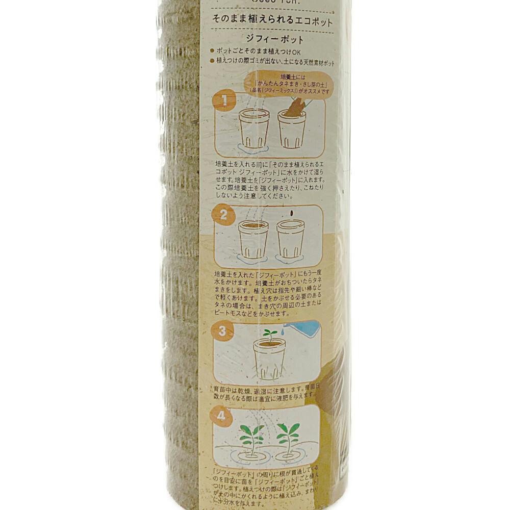 そのまま植えられるエコポット ジフィーポット 5.5cm×40個 | 鉢