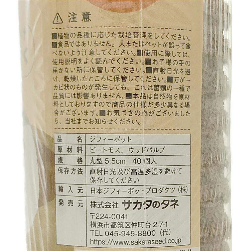 そのまま植えられるエコポット ジフィーポット 5.5cm×40個 | 鉢