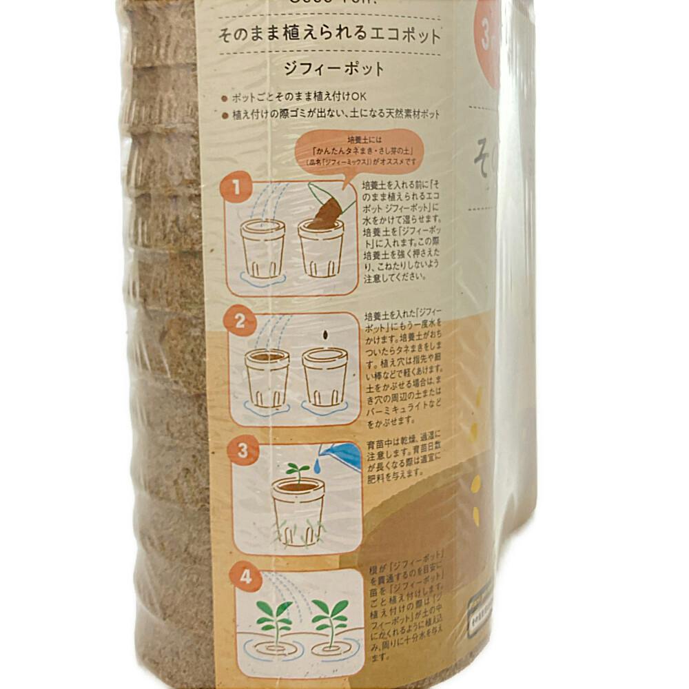 そのまま植えられるエコポット ジフィーポット 8cm×30個 | 鉢