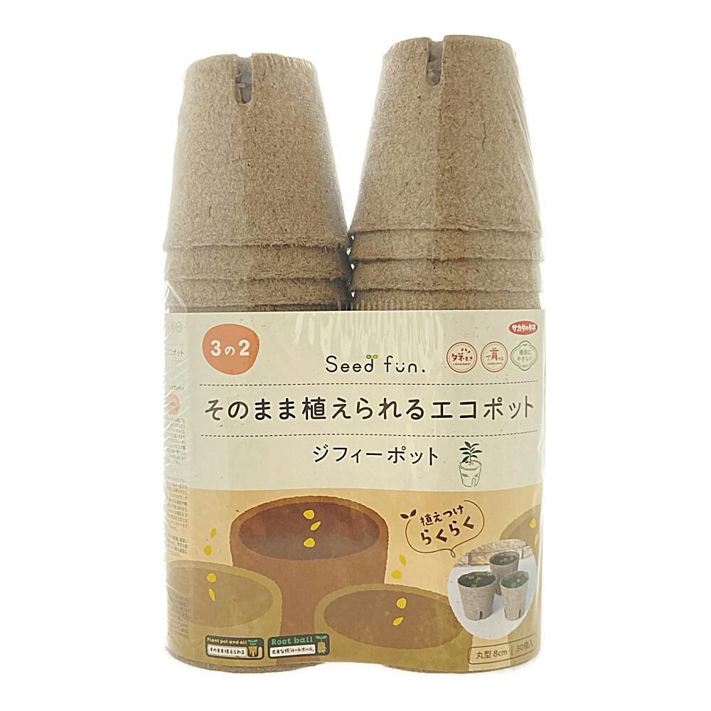 そのまま植えられるエコポット ジフィーポット 8cm×30個 | 鉢