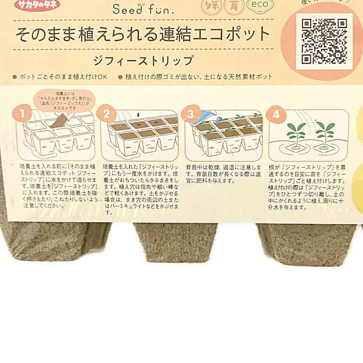 そのまま植えられる連結エコポット ジフィーストリップ 5cm 12個連結5枚