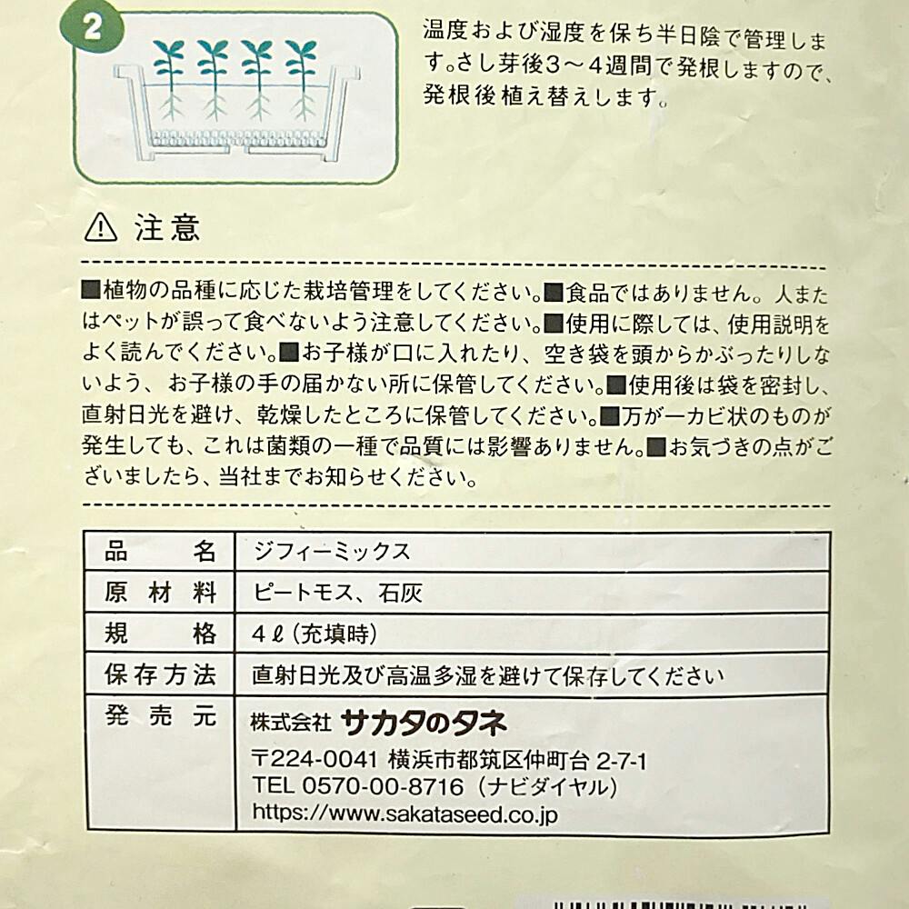 かんたんタネまき・さし芽の土 ジフィーミックス 4L | 用土・肥料 通販