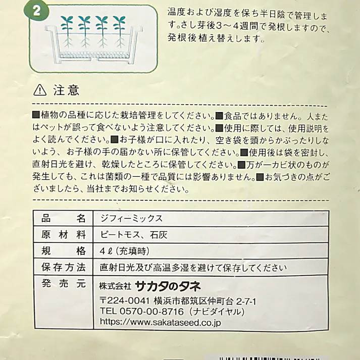 かんたんタネまき・さし芽の土 ジフィーミックス 4L