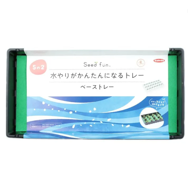 水やりがかんたんになるトレー ベーストレー 2枚