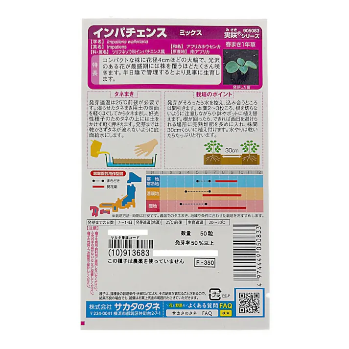 インパチェンス ミックス
