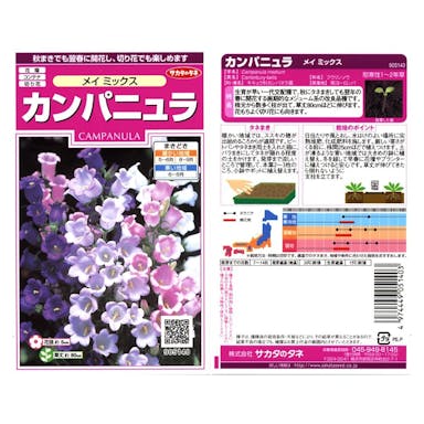 サカタのタネ 花の種 カンパニュラ メイ ミックス(販売終了)