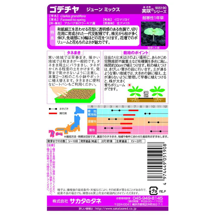 ゴデチヤジューンミックス