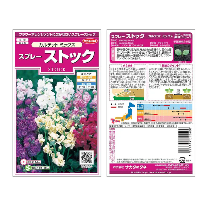 スプレーストックカルテットミックス