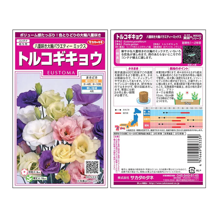 トルコギキョウ八重咲き大輪バラエティーミックス