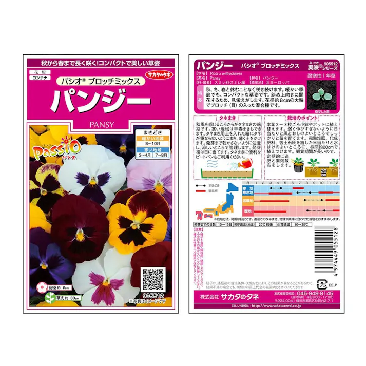 パンジーパシオブロッチミックス