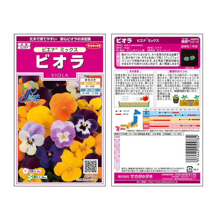 ビオラピエナミックス