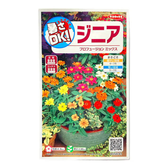 暑さOKジニアプロフュージョン ミックス