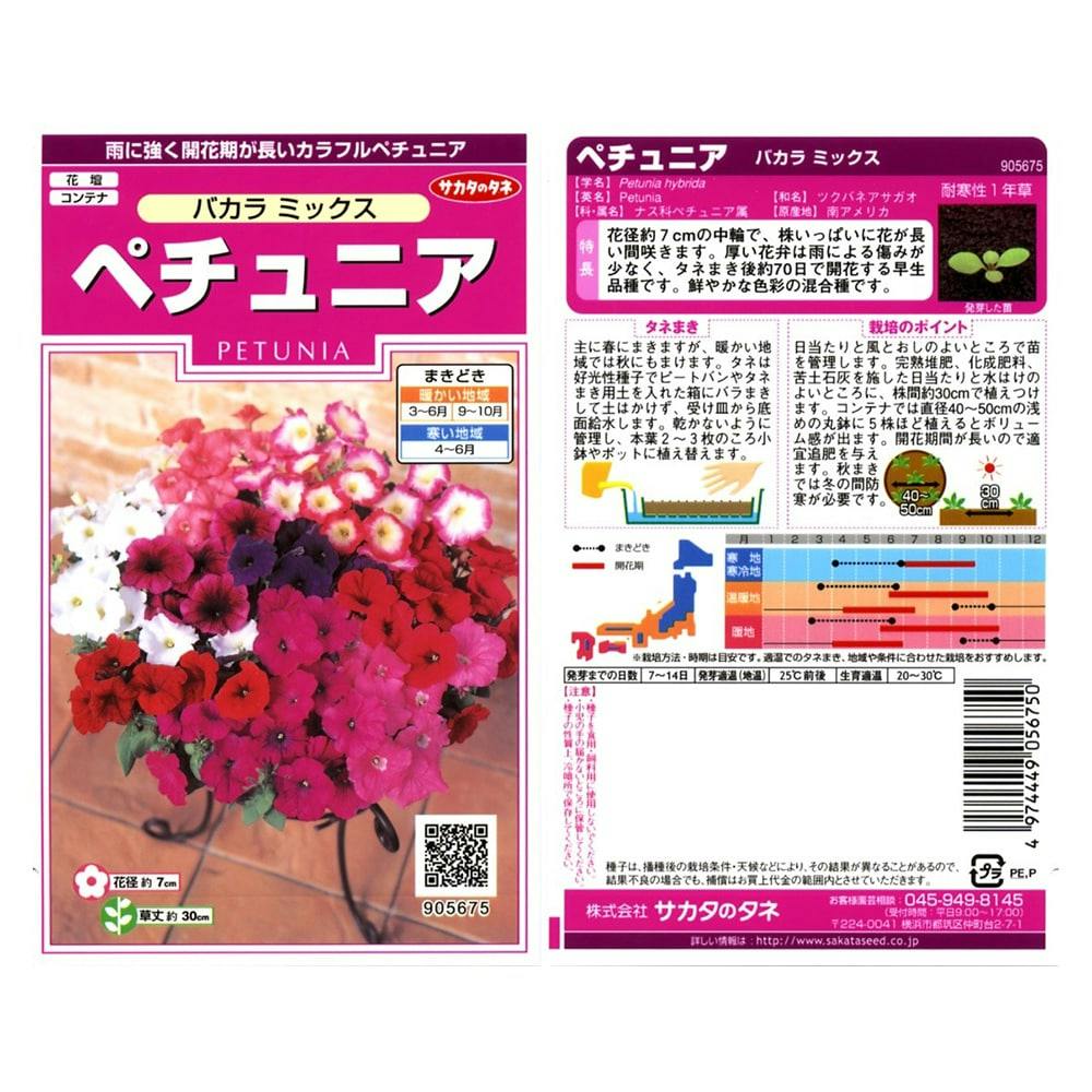 サカタのタネ 花の種 ペチュニア バカラミックス(販売終了) | 花