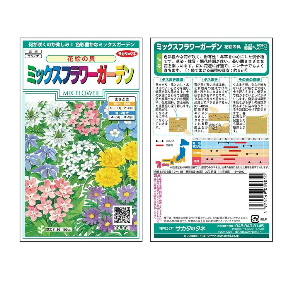 サカタのタネ 花絵の具ミックスフラワーガーデン ホームセンター通販 カインズ