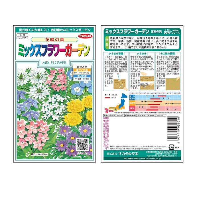 サカタのタネ 花絵の具ミックスフラワーガーデン ホームセンター通販 カインズ