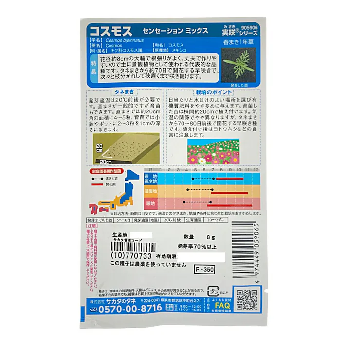 景観用大袋コスモス センセーションミックス