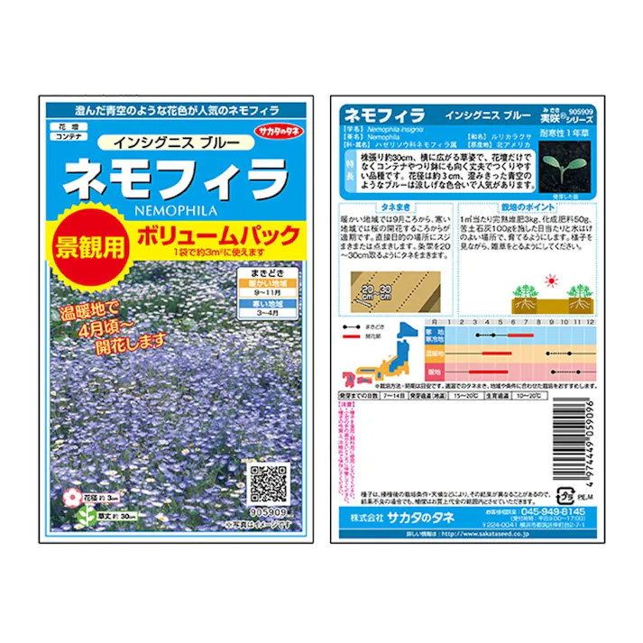 景観用大袋ネモフィラインシグニスブルー