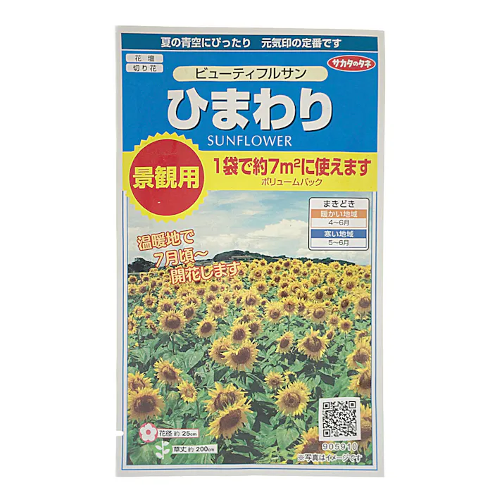 景観用大袋ひまわり ビューティフルサン