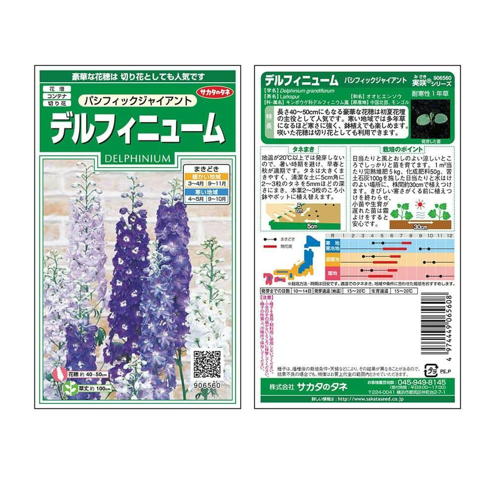 デルフィニュームパシフィックジャイアント