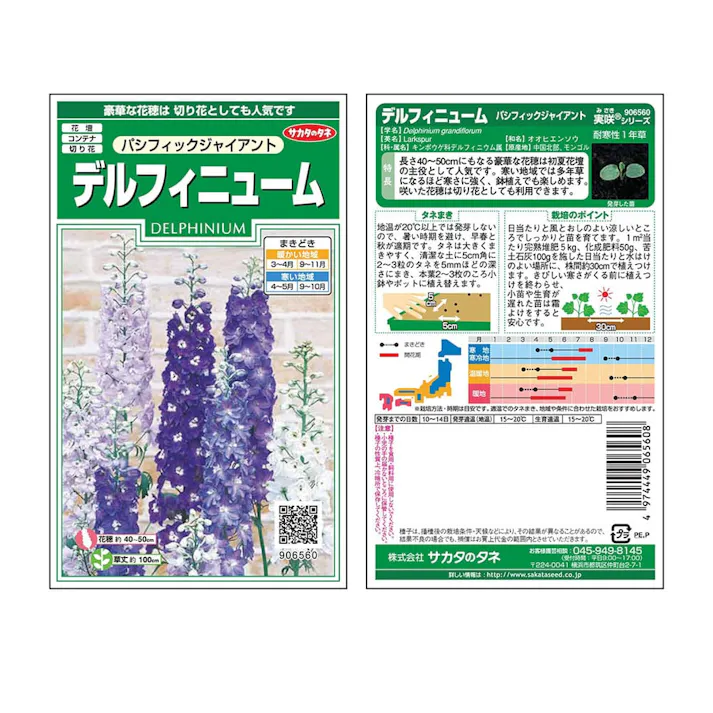 デルフィニュームパシフィックジャイアント