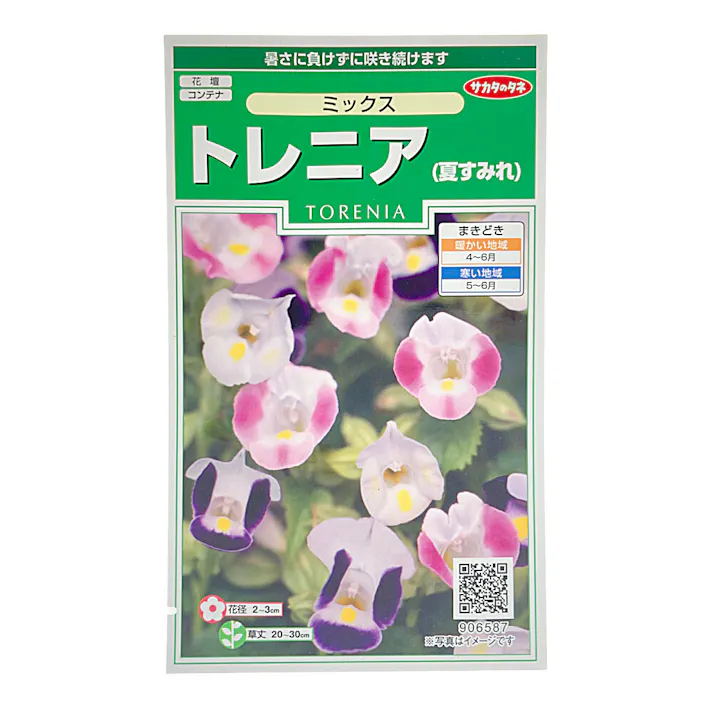 トレニアミックス