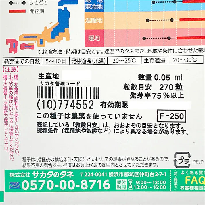 トレニアミックス