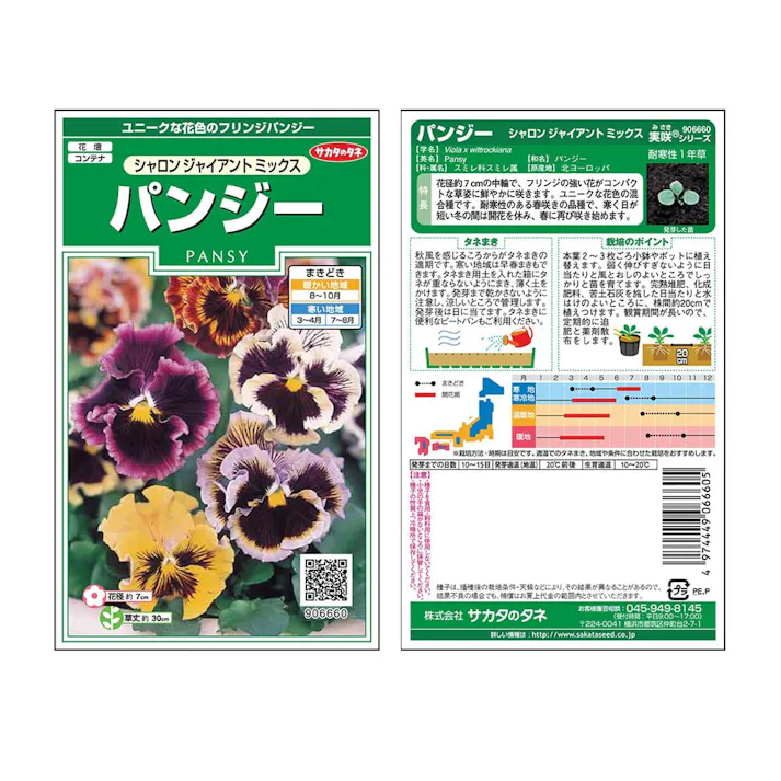 パンジーシャロンジャイアントミックス