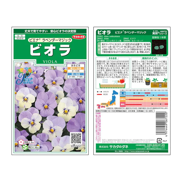 ビオラピエナラベンダーマジック