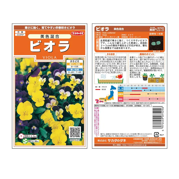 ビオラ美色混合