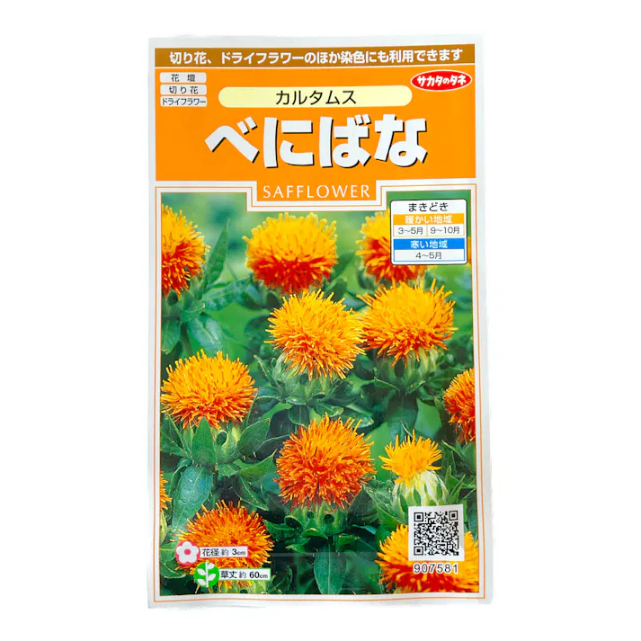 カルタムス べにばな