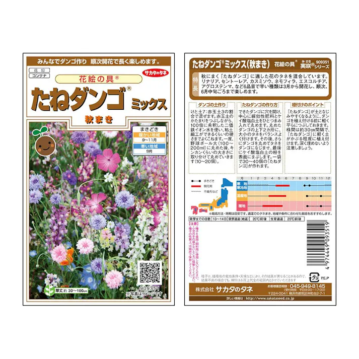 花絵の具たねダンゴミックス(秋まき)