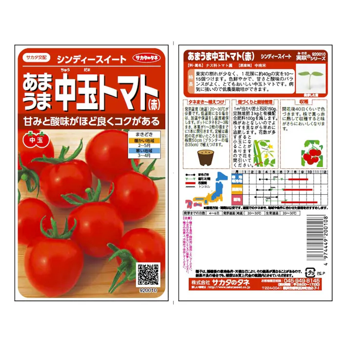 中玉トマトシンディースィートSA