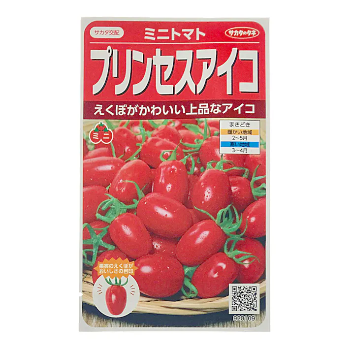ミニトマト プリンセスアイコ