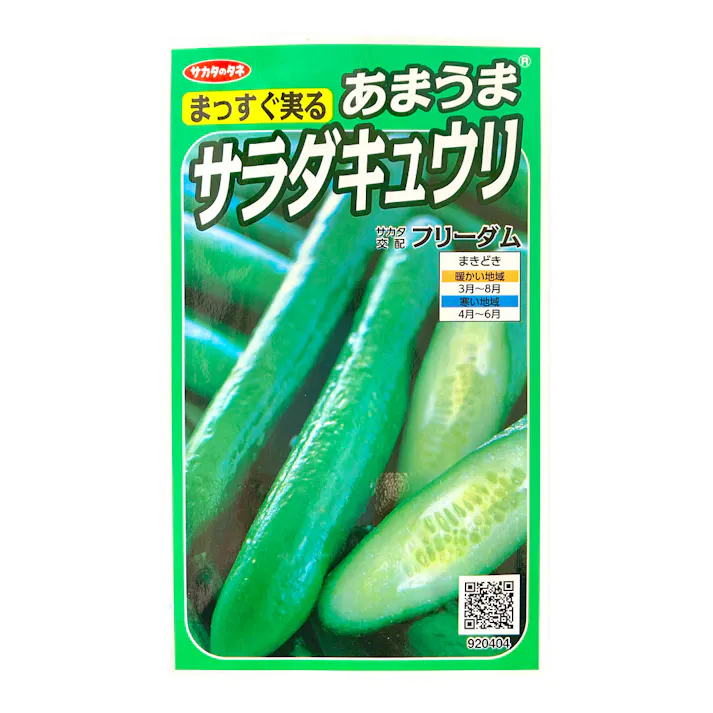 フリーダム あまうまサラダキュウリ