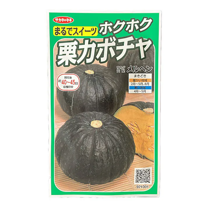 ホクホク栗カボチャ メルヘン