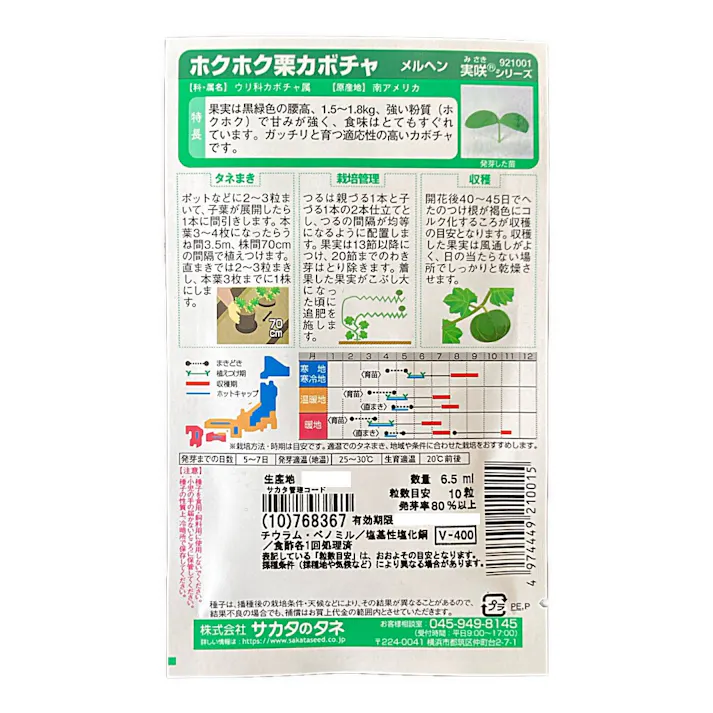 ホクホク栗カボチャ メルヘン