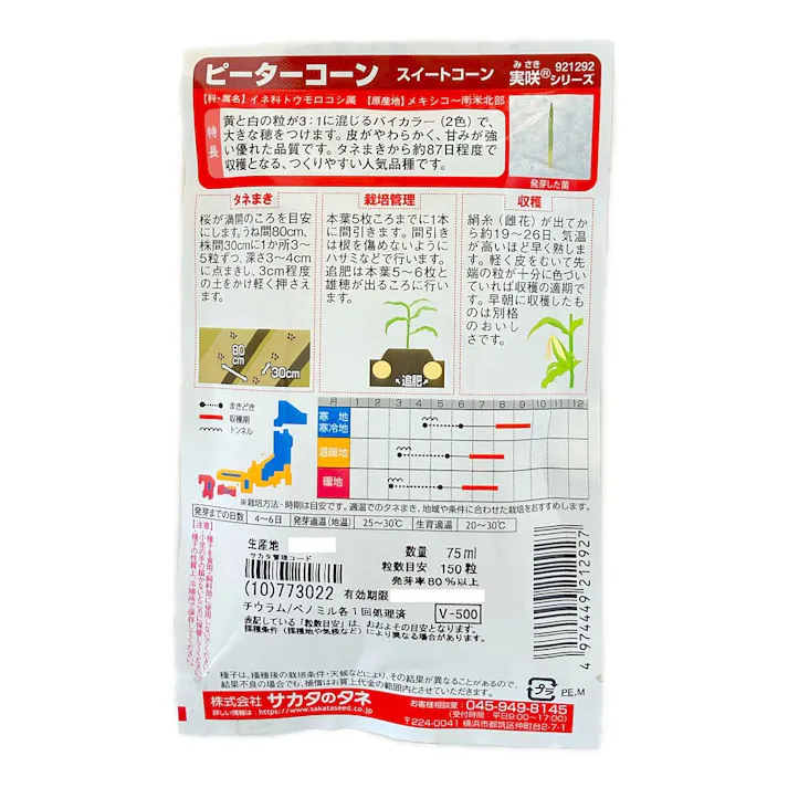 ピーターコーン徳用