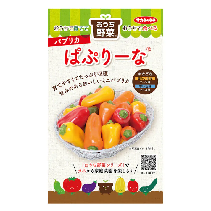 おうち野菜 パプリカ ぱぷりーなミックス