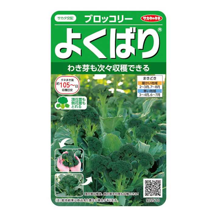 ブロッコリー よくばり