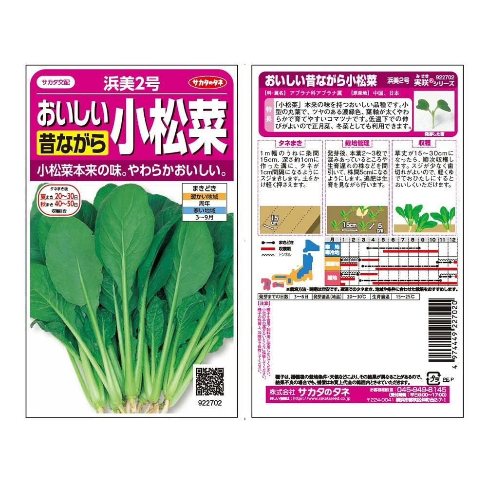 浜美 2号コマツナ | 花＆グリーン 通販 | ホームセンターのカインズ