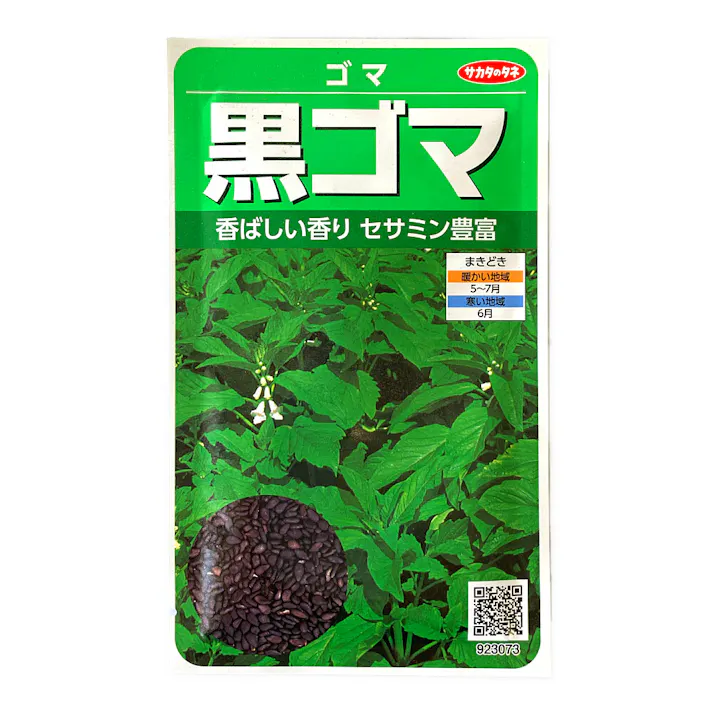 黒ゴマ